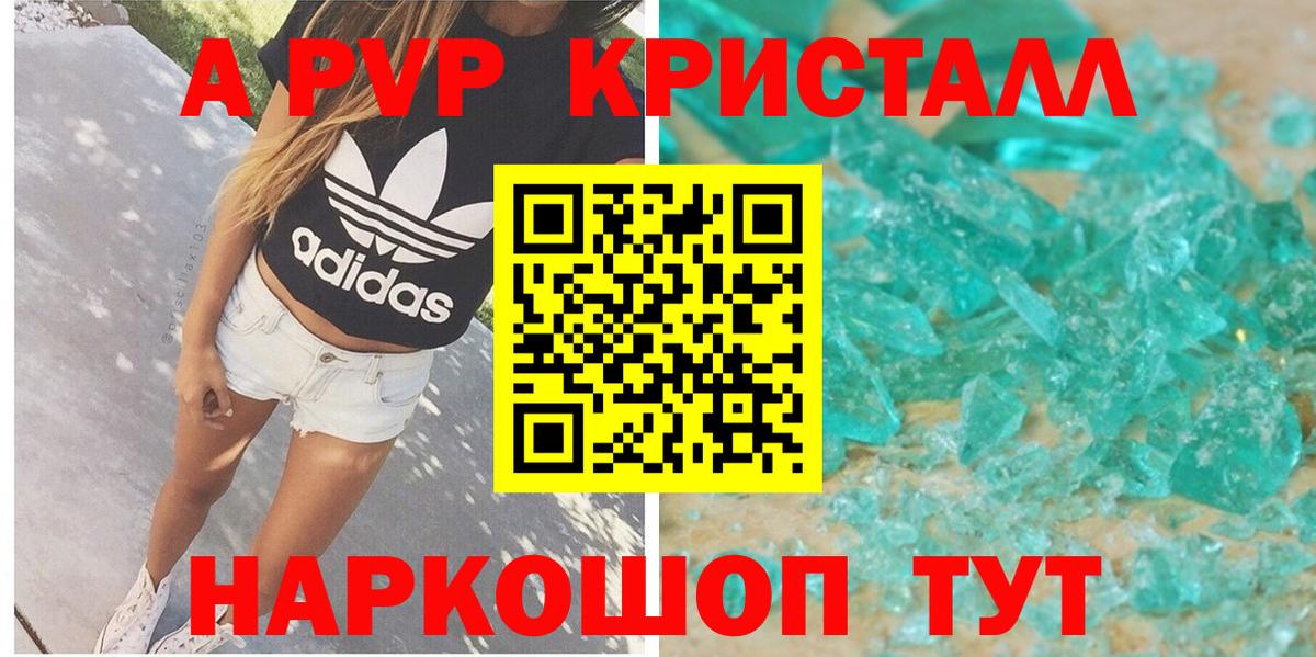 Alpha-PVP Crystall  Вход с VPN  Alpha-PVP  A-PVP Crystall  APVP СК  Мелеуз 