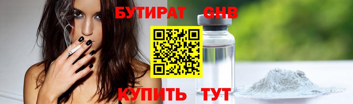 Бутират Butirat Мелеуз