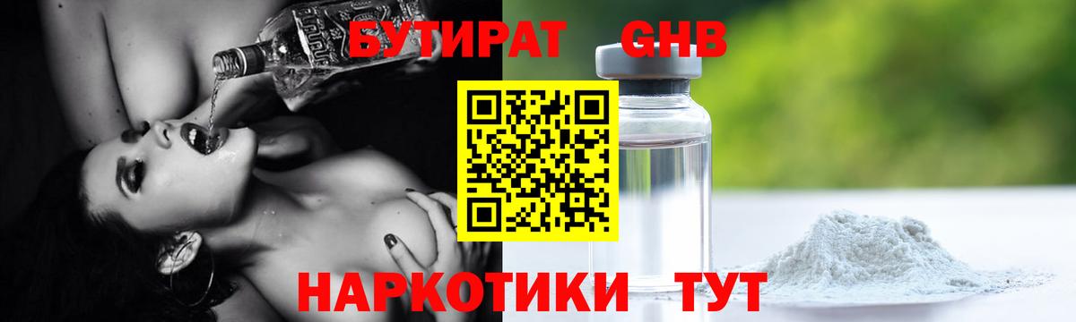 Мелеуз  БУТИРАТ вода  Бутират  Вход с VPN 