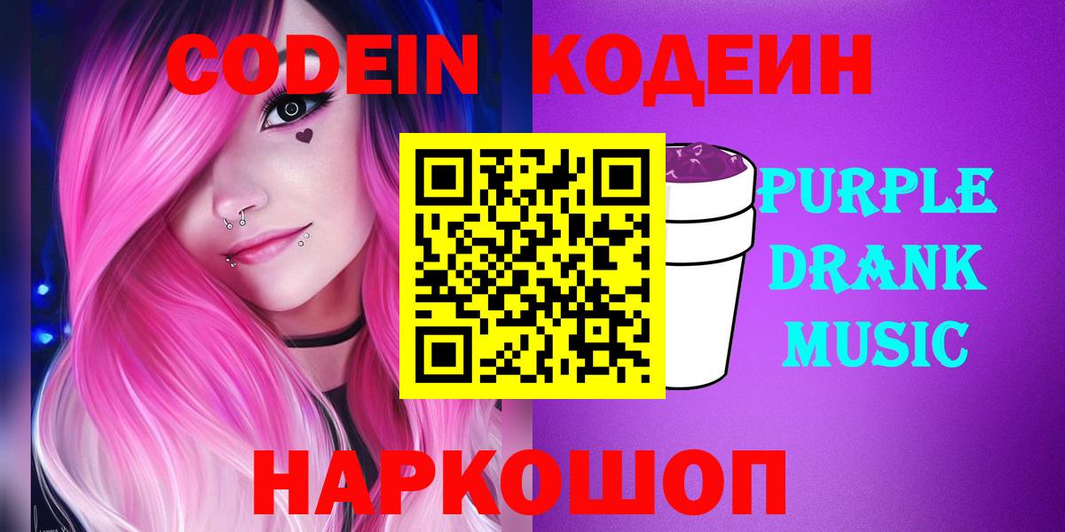 Мелеуз  Кодеин Purple Drank  Вход с VPN  Кодеин Purple Drank 
