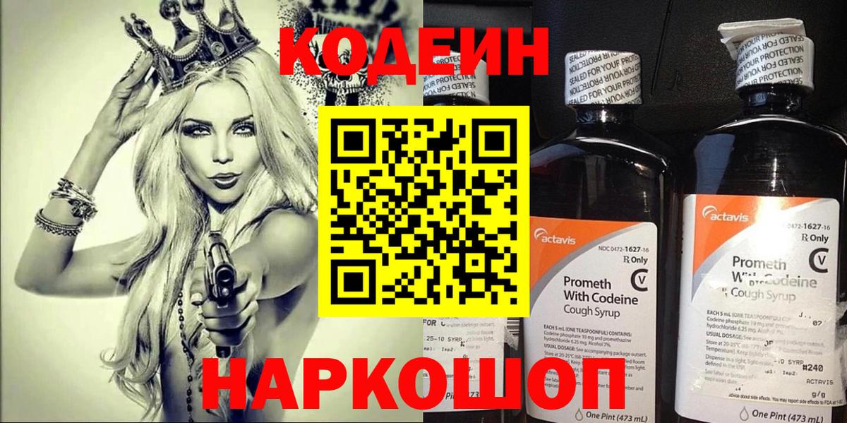 Кодеиновый сироп Lean Purple Drank Мелеуз