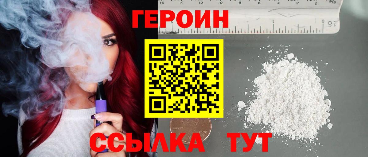Героин белый Мелеуз