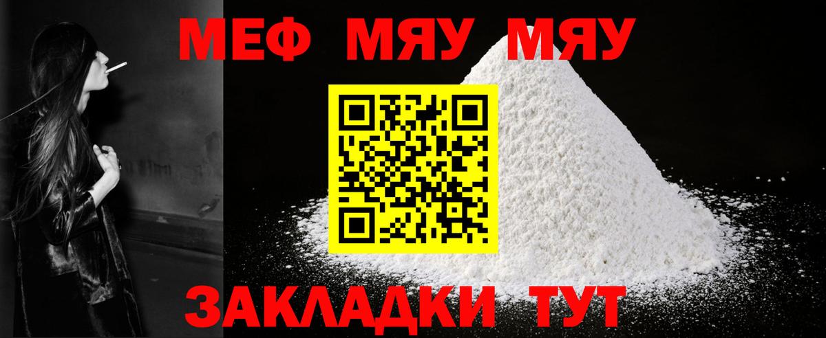 Мефедрон кристаллы Мелеуз